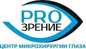 PRO зрение - Центр микрохирургии глаза