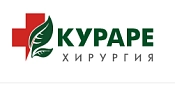 Кураре-Хирургия