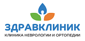 Клиника неврологии и ортопедии ЗдравКлиник на Щелковской